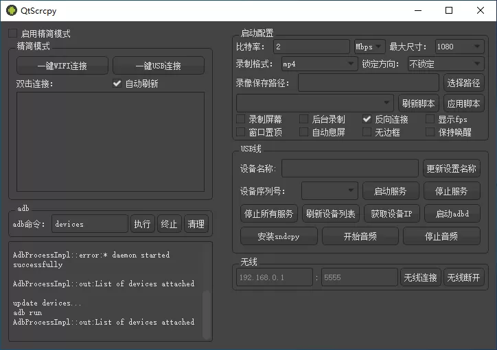 开源安卓投屏工具 QtScrcpy v3.3.1 中文免费版-系统达人