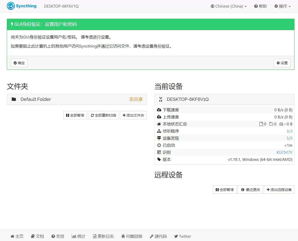 开源跨平台数据同步 Syncthing v2.0.10 中文免费版