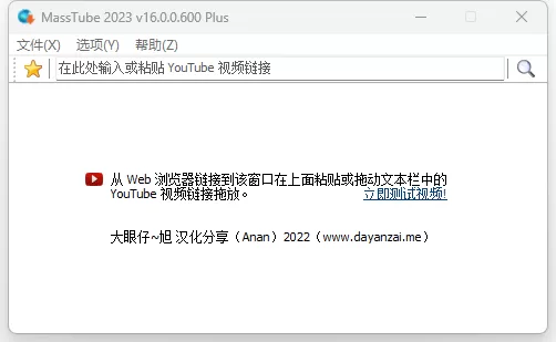 YouTube视频下载器 MassTube v21.0.0.157 绿色中文版