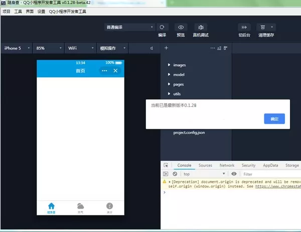 QQ小程序开发者工具 v0.71 官方版-系统达人