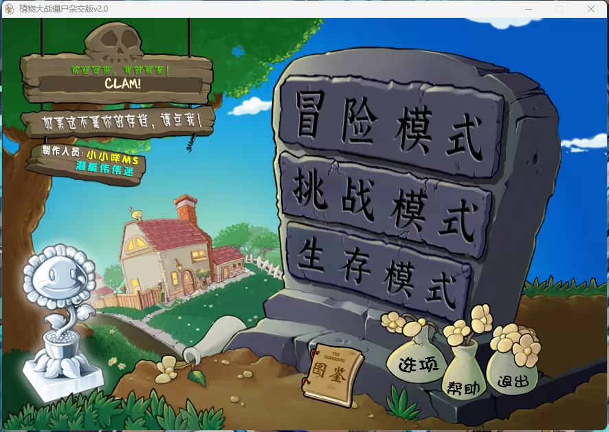 植物大战僵尸 v3.12杂交版/v0.8.2杂交重制版