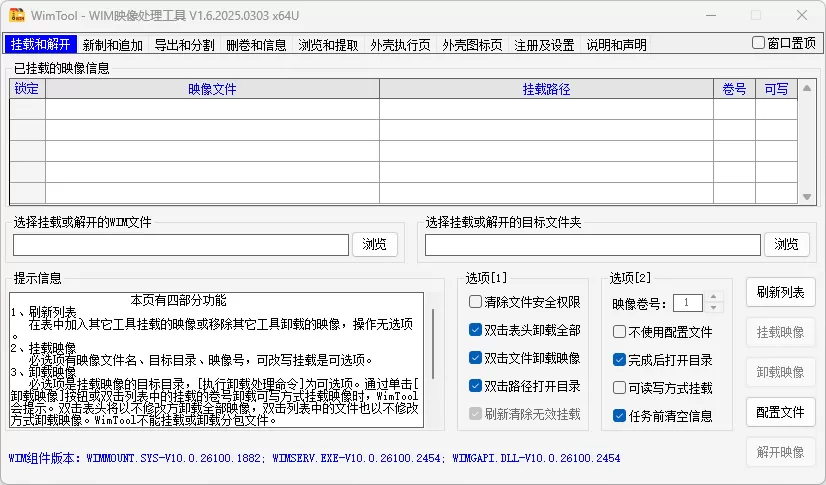 解包制作.wim文件 WimTool v1.7.2025.1001 中文绿色版-系统达人