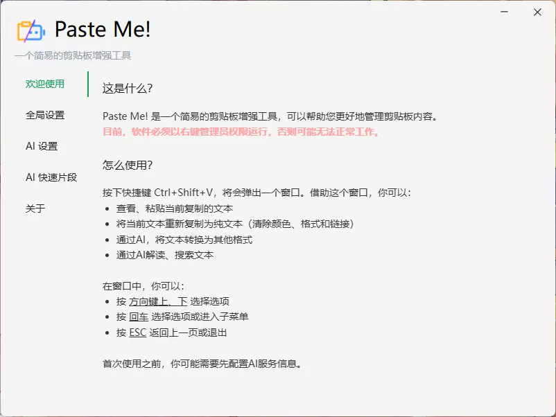AI剪贴板工具 Paste Me! v1.2.4-系统达人