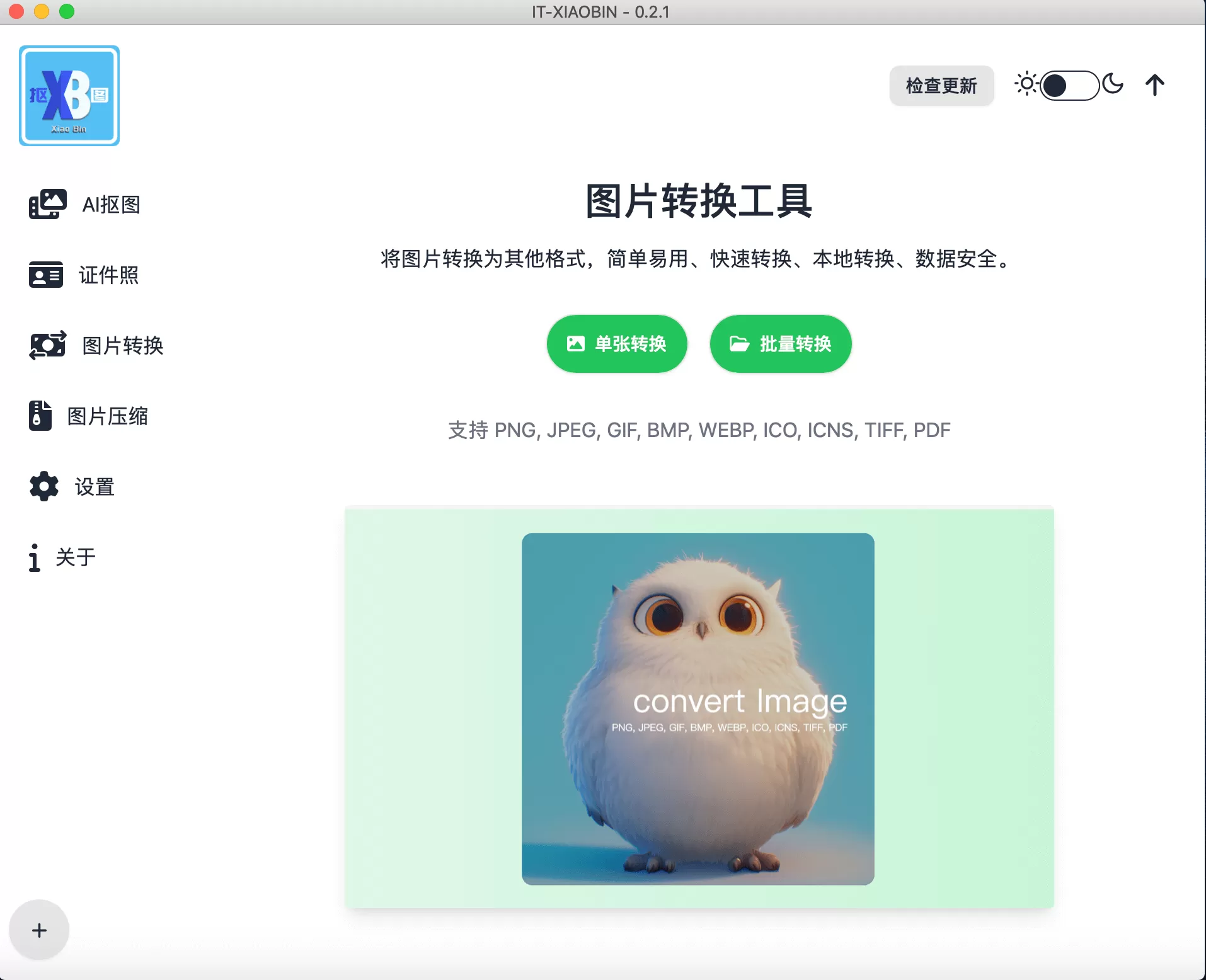 小宾AI抠图 v0.2.3 绿色版
