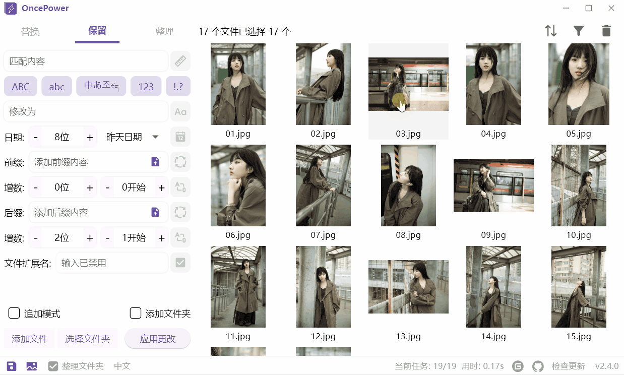 OncePower(文件批量重命名工具) v2.31.1 绿色版