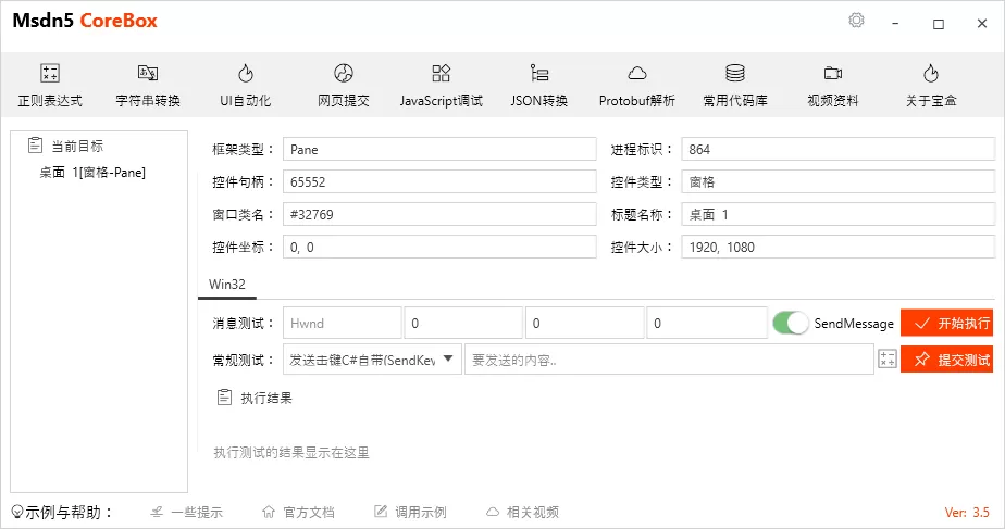 .Net开发辅助工具 玄机宝盒 | Msdn5CoreBox v3.7