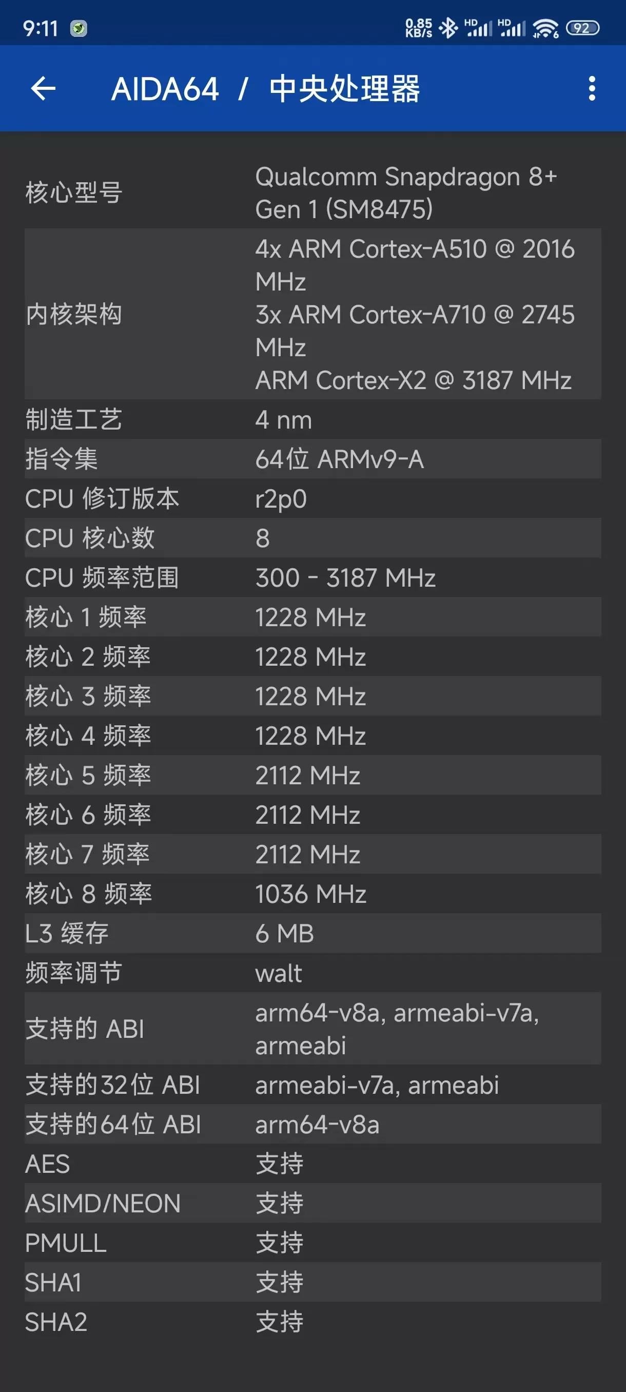 AIDA64安卓版 v2.10 解锁内购去广告版