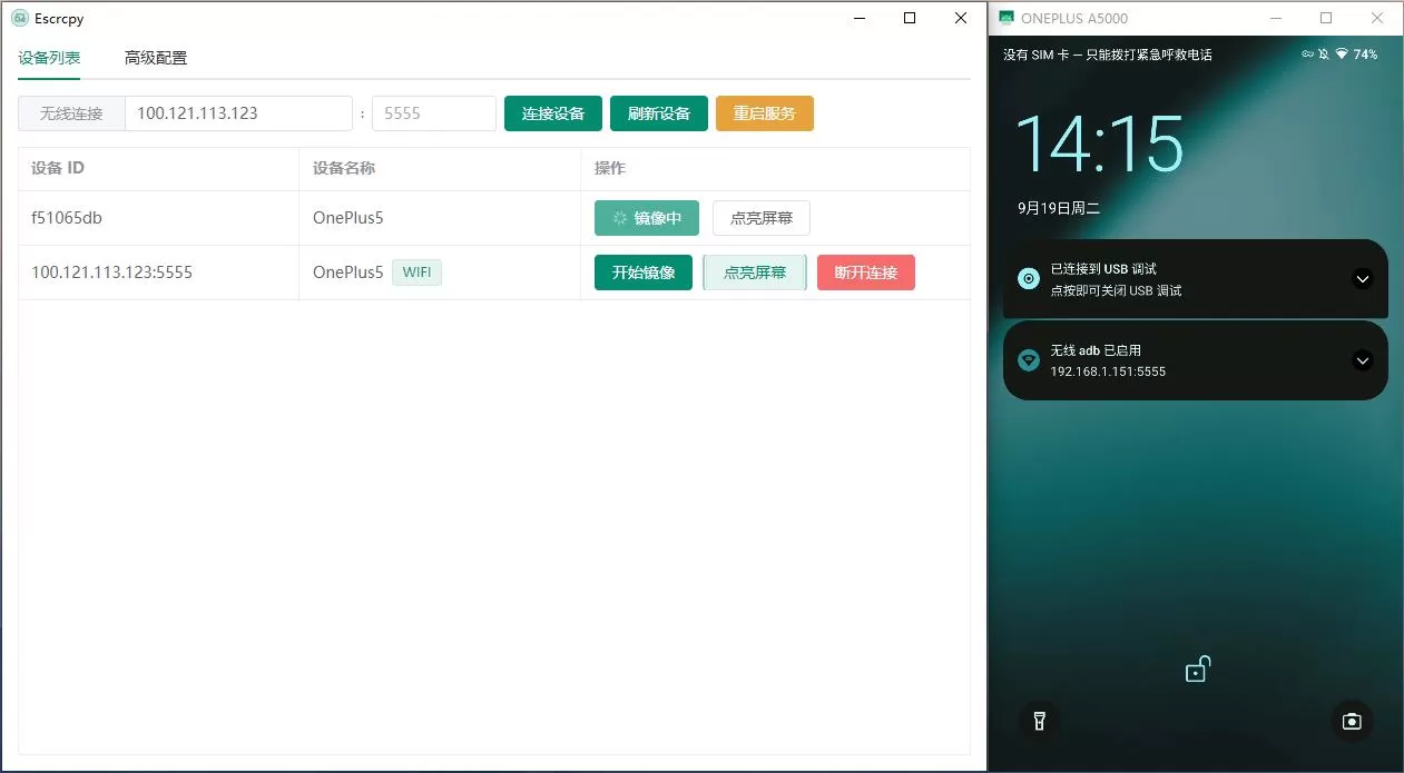 Escrcpy(手机投屏) v1.32.2 便携版