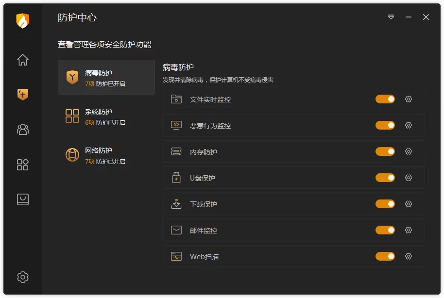 火绒安全软件v6.0.7.1 | 比较好的安全防护软件