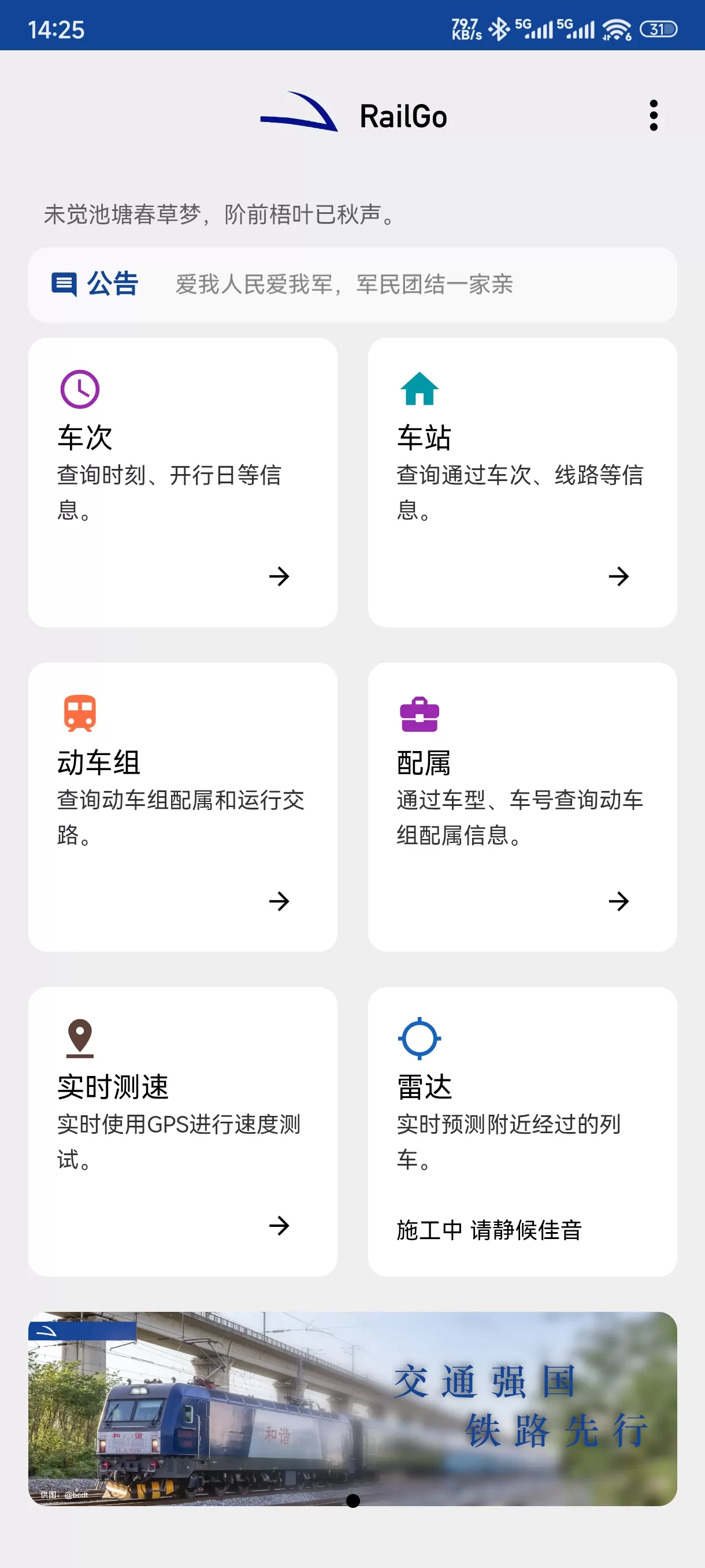 列车信息查询软件 RailGo APP v1.0.2-系统达人