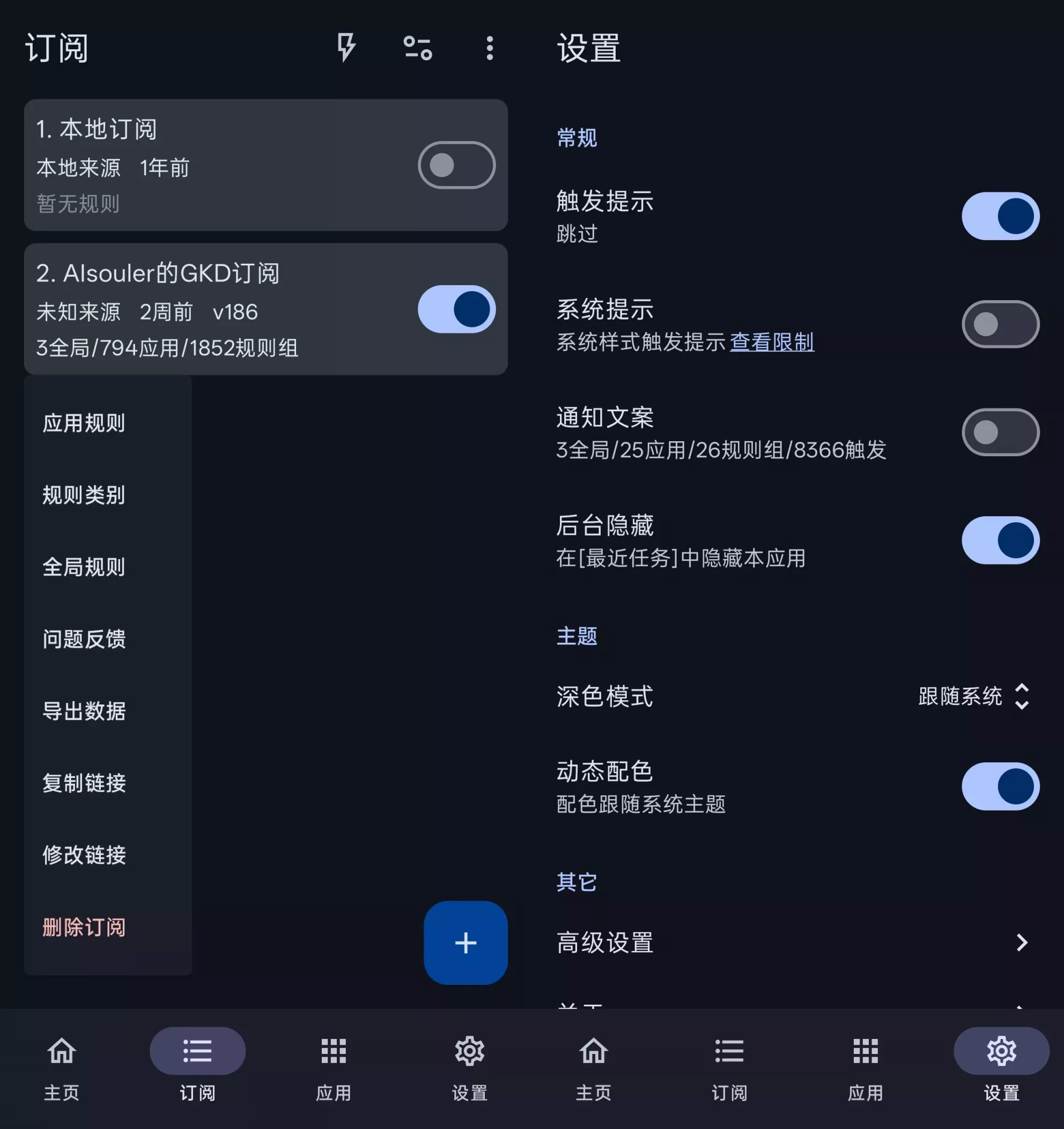 自动跳过开屏广告APP GKD v1.10.4 正式版-系统达人