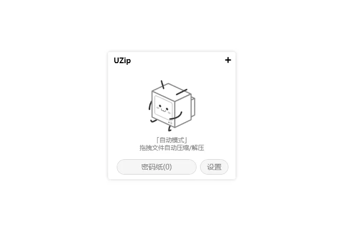 解压工具 UZIP v2.22 中文官方版-系统达人