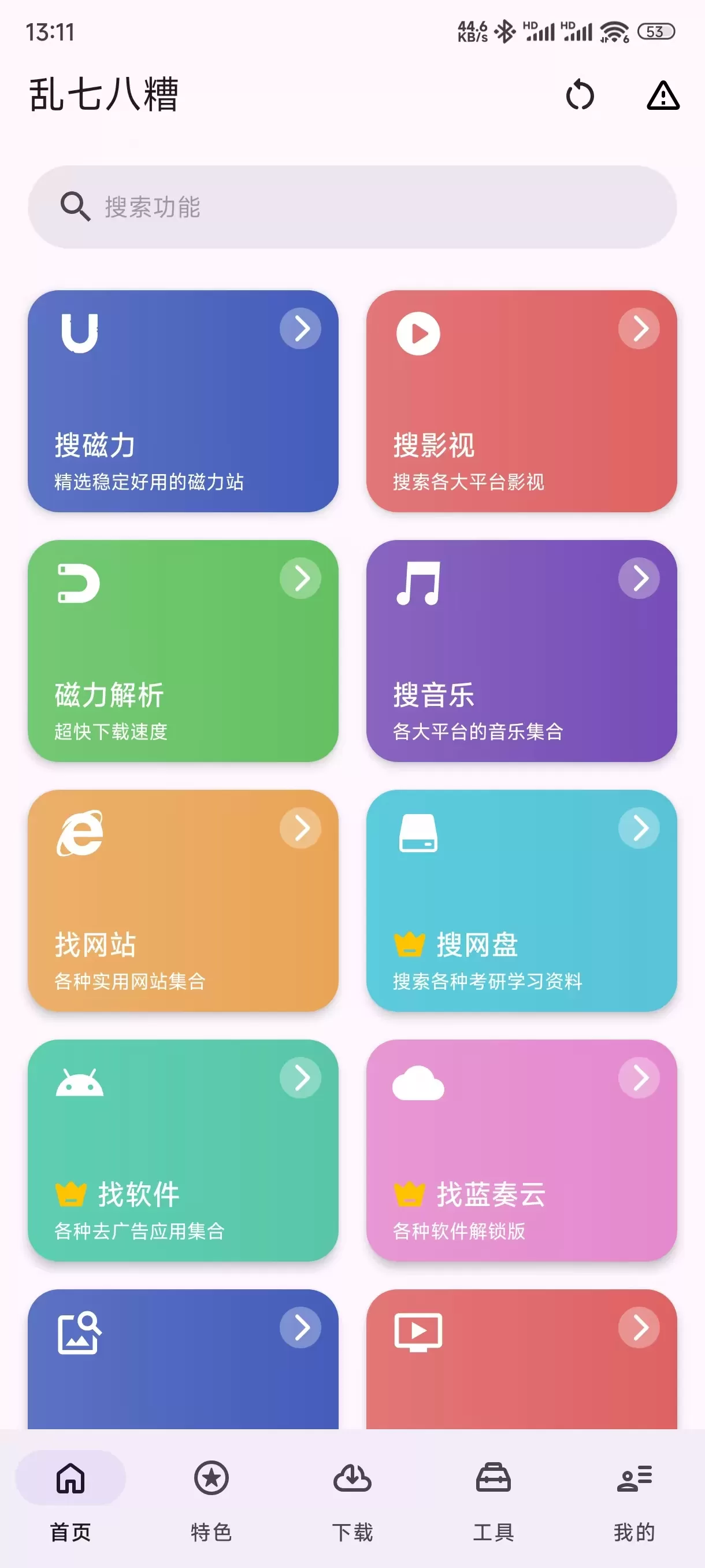 多功能工具箱应用 乱七八糟APP v1.3.97 解锁会员版-系统达人