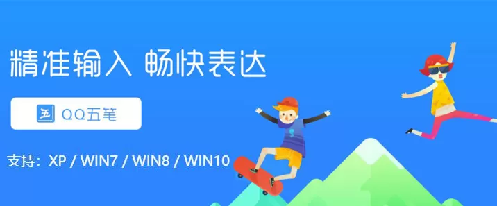 QQ五笔输入法-v2.4.629 特别版
