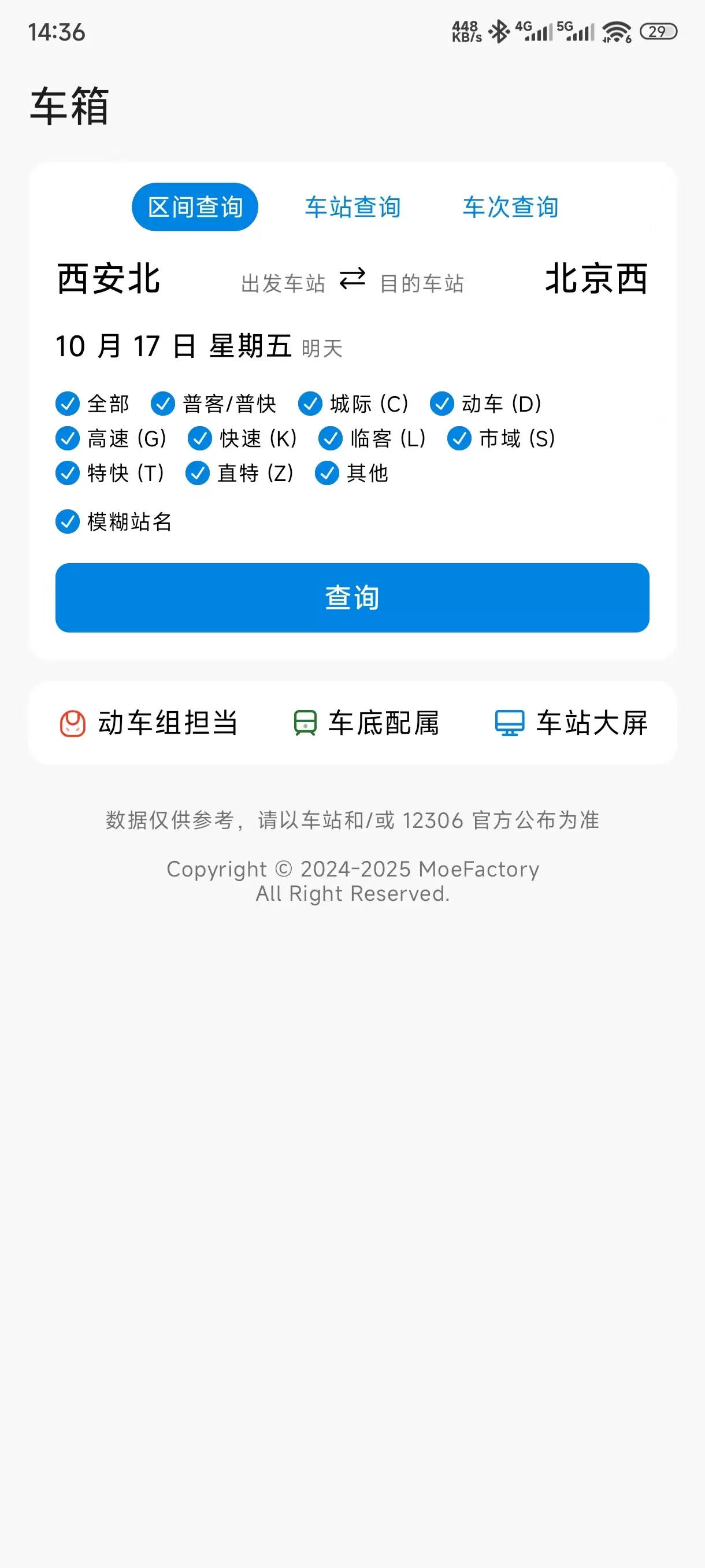 列车信息查询软件 车厢 APP v0.3.0 测试版-系统达人