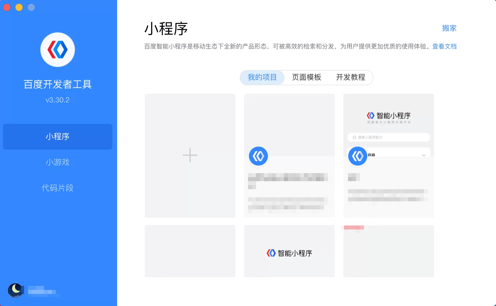 百度开发者工具 v4.33.1 官方版