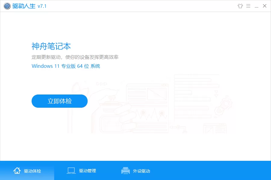 驱动软件单文件版整理(包含驱动人生/驱动精灵/360驱动)-系统达人