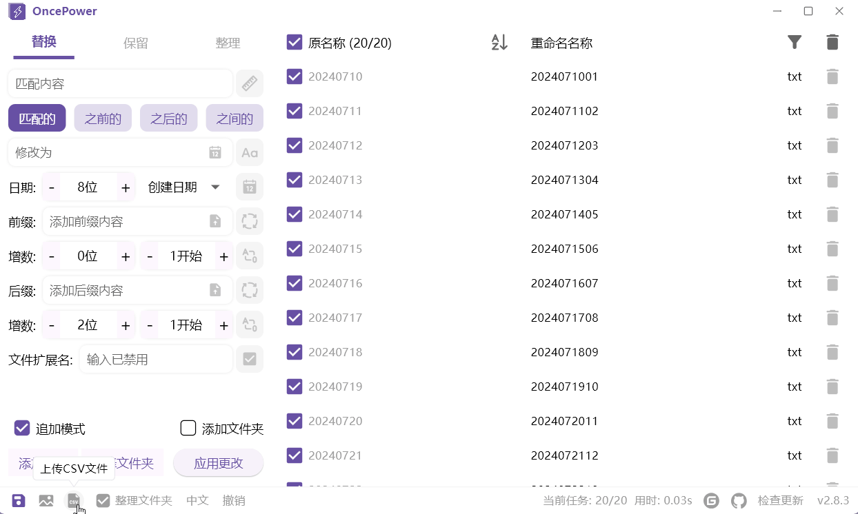 OncePower(文件批量重命名工具) v2.31.1 绿色版