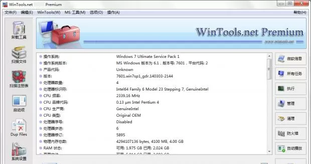 系统优化软件 WinTools net Premium v25.10.1 中文版