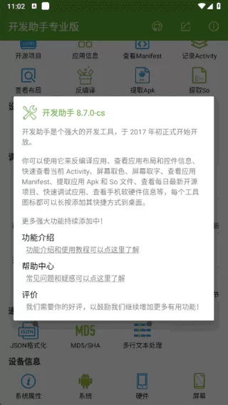 开发助手专业版 (安卓开发工具) v8.9.0 去广告解锁版