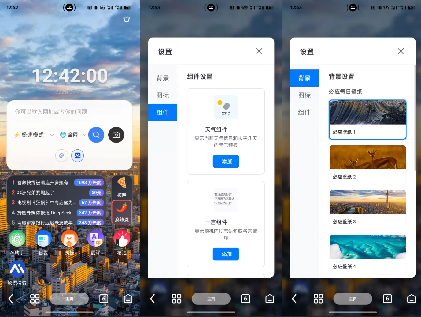 网页浏览 Android 雨见浏览器 v7.9.2.5 官方版-系统达人
