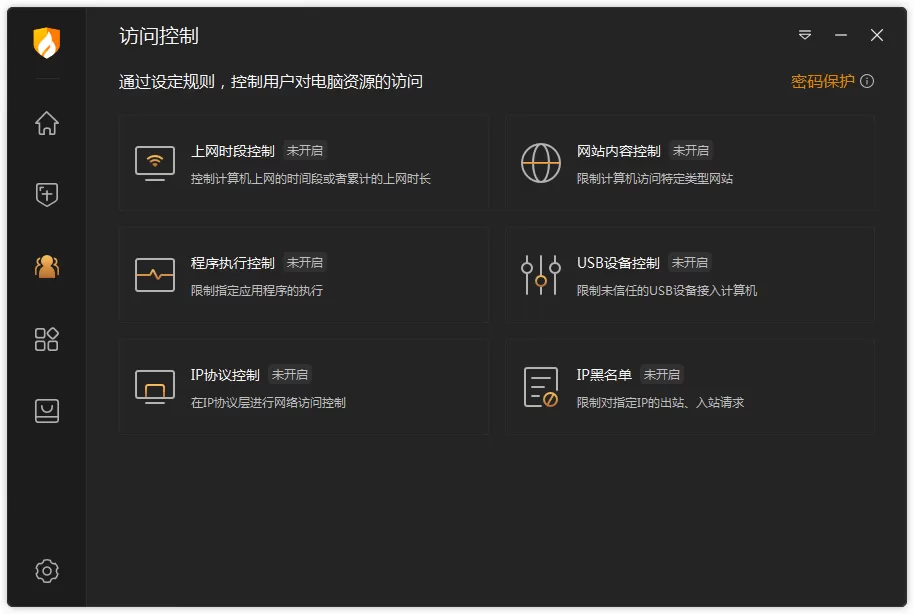 火绒安全软件v6.0.7.1 | 比较好的安全防护软件