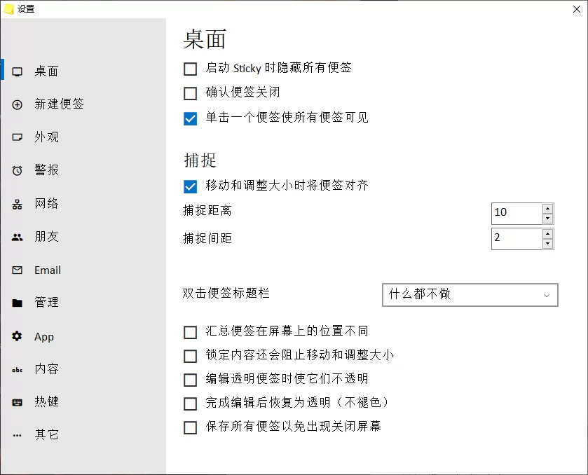 绿色小巧的桌面便签小工具 Stickies v10.1d 绿色汉化版-系统达人