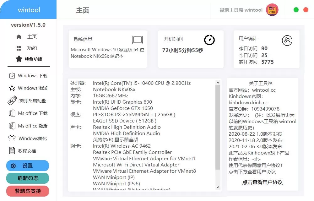 云图工具箱Wintool-2.5.6 | 一款好用方便安全的工具箱
