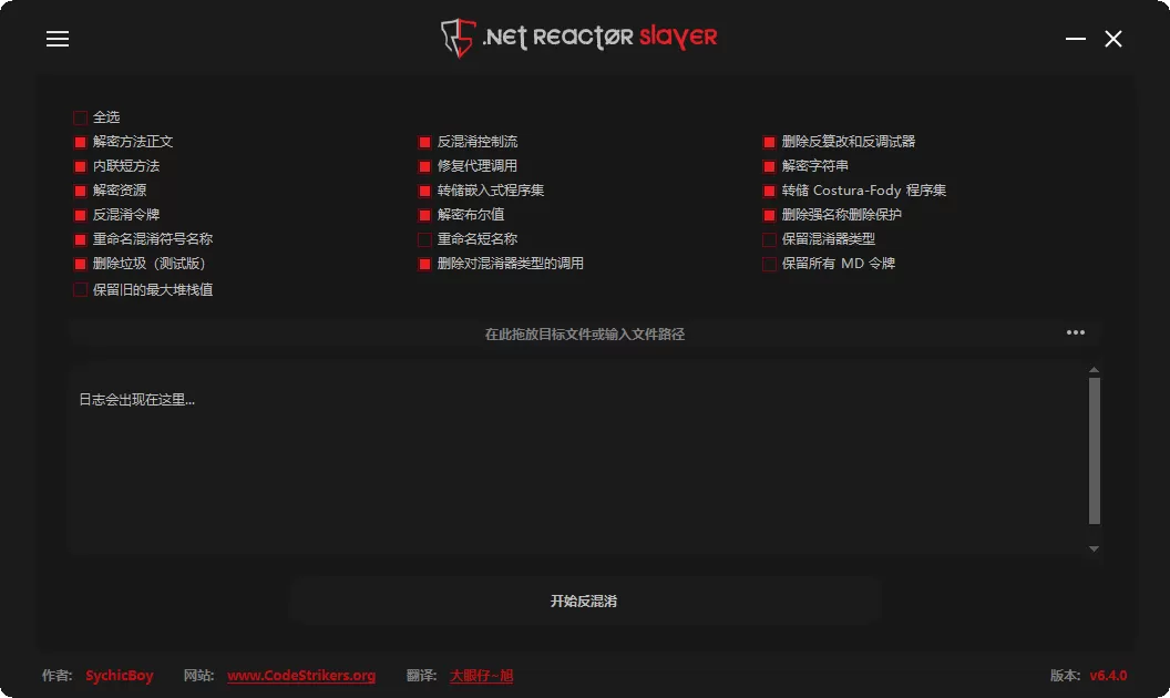 开源.Net脱壳工具 .Net Reactor Slayer v6.4.0 汉化版-系统达人