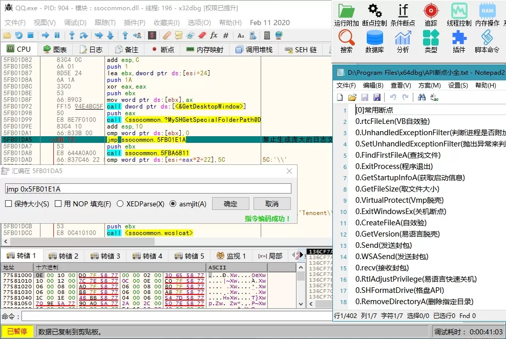 反汇编逆向神器 x64dbg 2025-08-19 中文版-系统达人