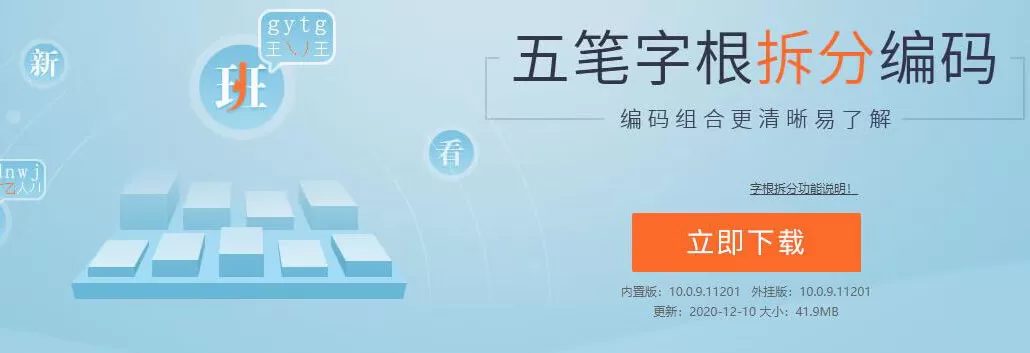 万能五笔输入法v10.2.6.21104官方版