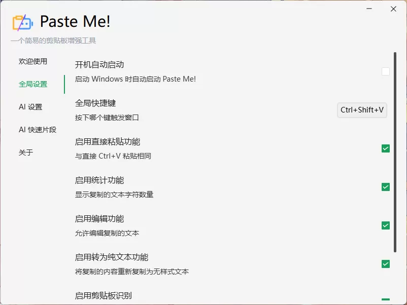 AI剪贴板工具 Paste Me! v1.2.4