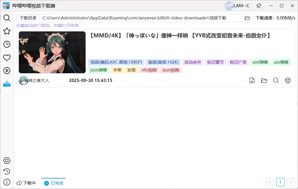 哔哩哔哩视频下载器 v0.1.0 便携版
