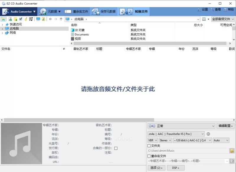 EZ CD Audio Converter v12.2.0.1 注册便携版-系统达人