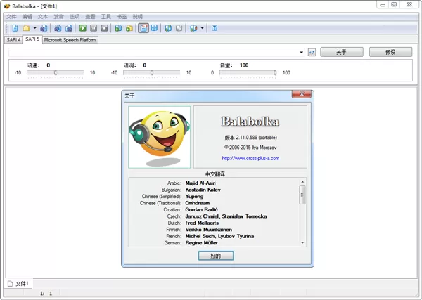 文本转语音软件 Balabolka v2.15.0.906 官方便携版