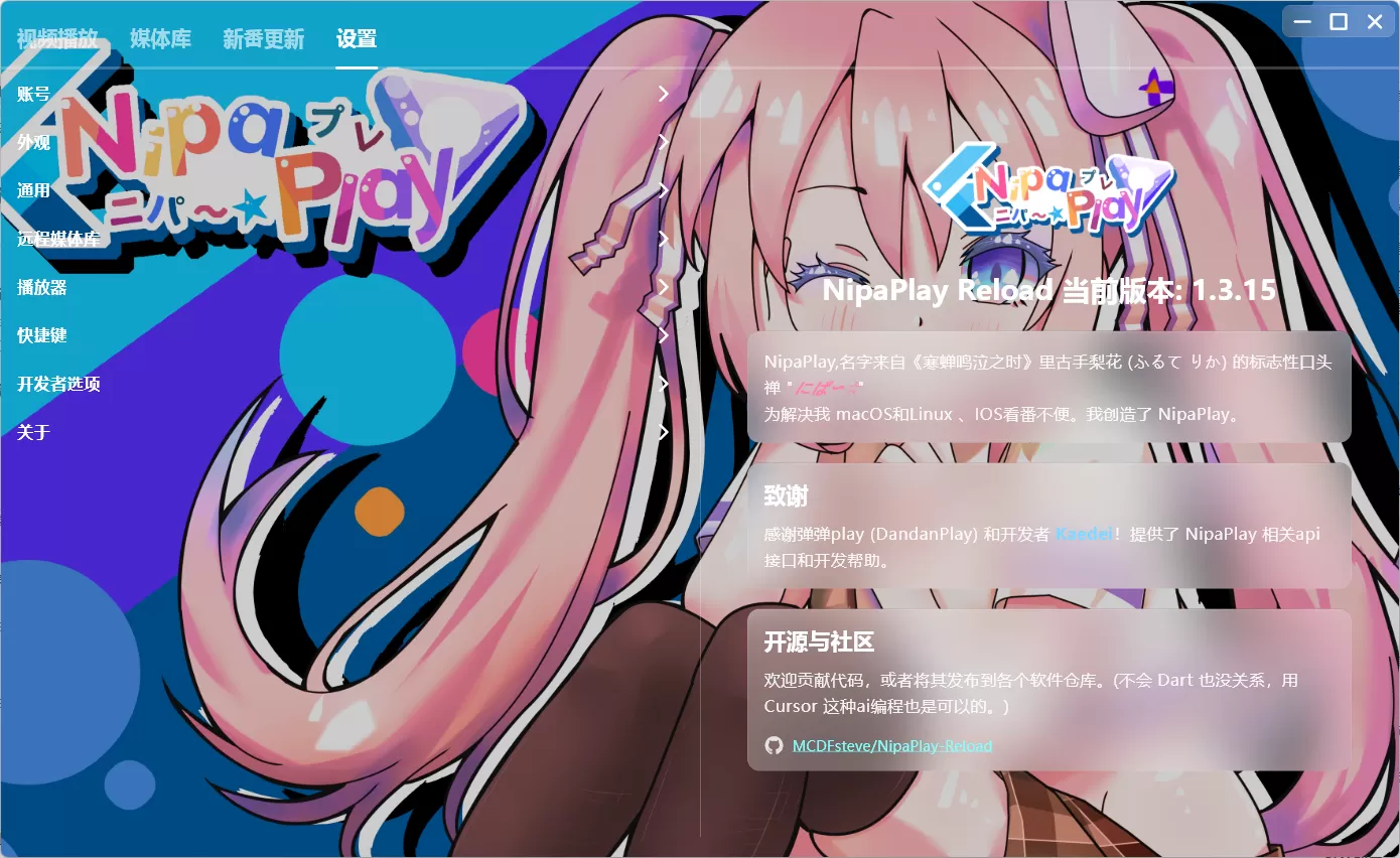 开源视频播放器 NipaPlay v1.6.4 绿色版