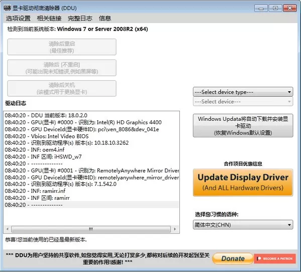 显卡驱动卸载(DDU) Display Driver Uninstaller v18.1.3.5-系统达人