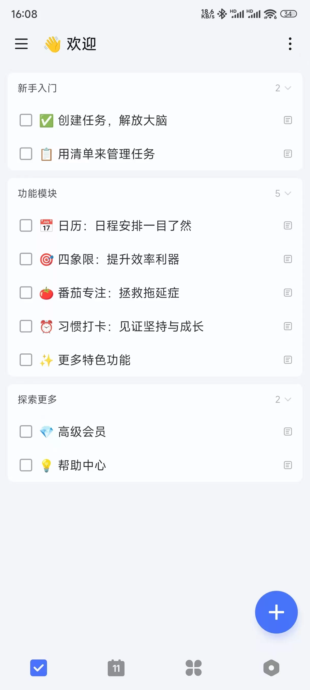 手机待办清单APP TickTick v7.6.9.2 build 7692 修改版-系统达人