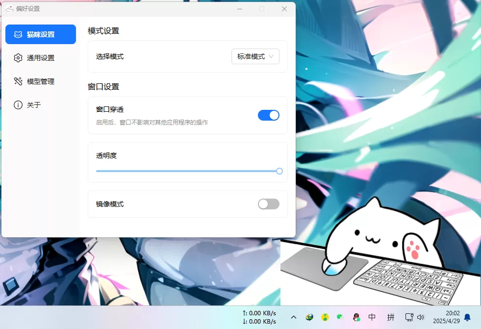 开源屏幕桌宠软件 BongoCat v0.8.1-系统达人