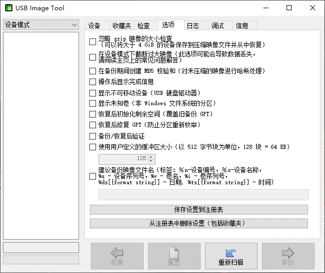 U盘备份/恢复工具 USB Image Tool 1.9.1.0 绿色汉化版-系统达人