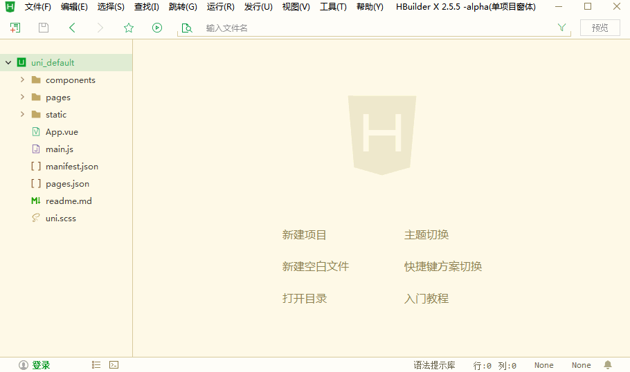 Web应用程序开发工具 HBuilderX v4.76 中文绿色版-系统达人