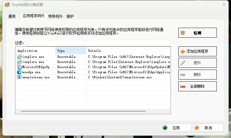 开源Windows网络防火墙工具 TinyWall v3.4.1 中文版