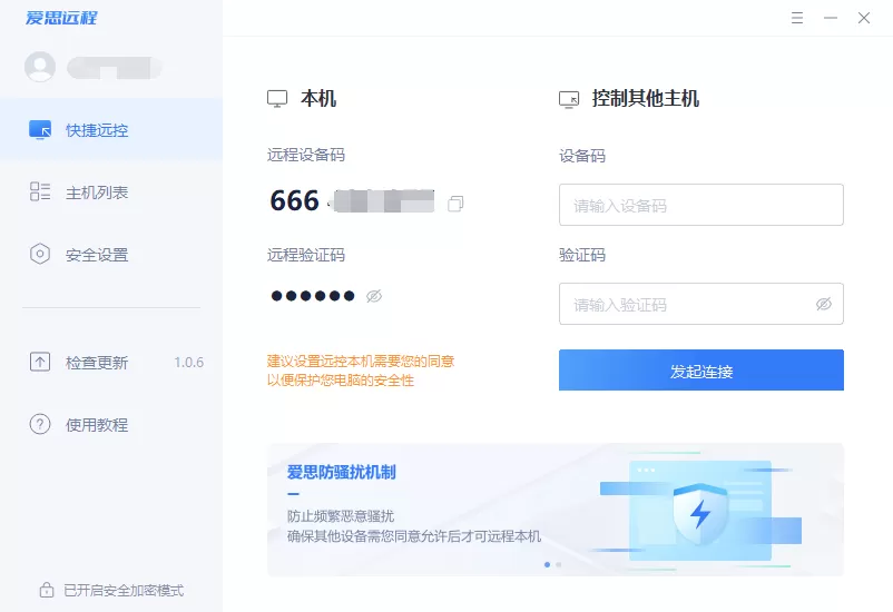 爱思远控 v1.2.19 官方免费版-系统达人