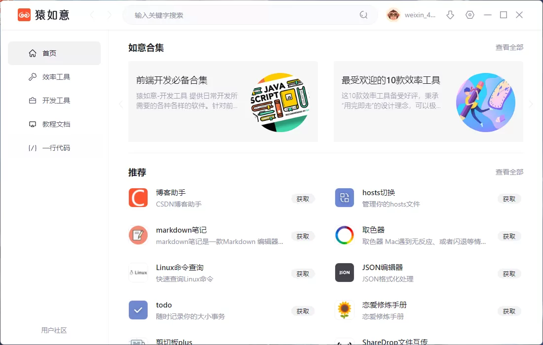 程序员的如意兵器 猿如意客户端 V1.2.1.0 官方版-系统达人