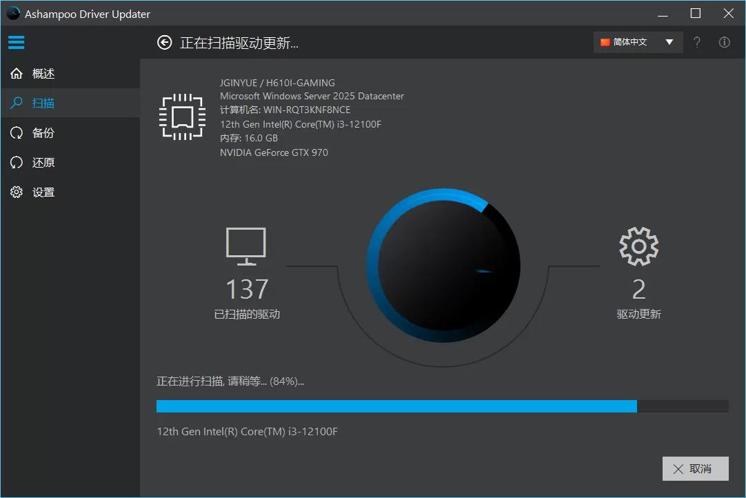 驱动更新 Ashampoo Driver Updater v1.9.0.0 便携版-系统达人