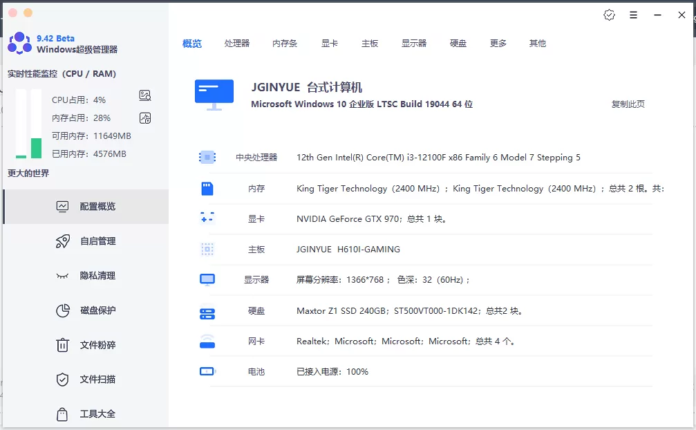 Windows超级管理器 v9.5.1.0 单文件版