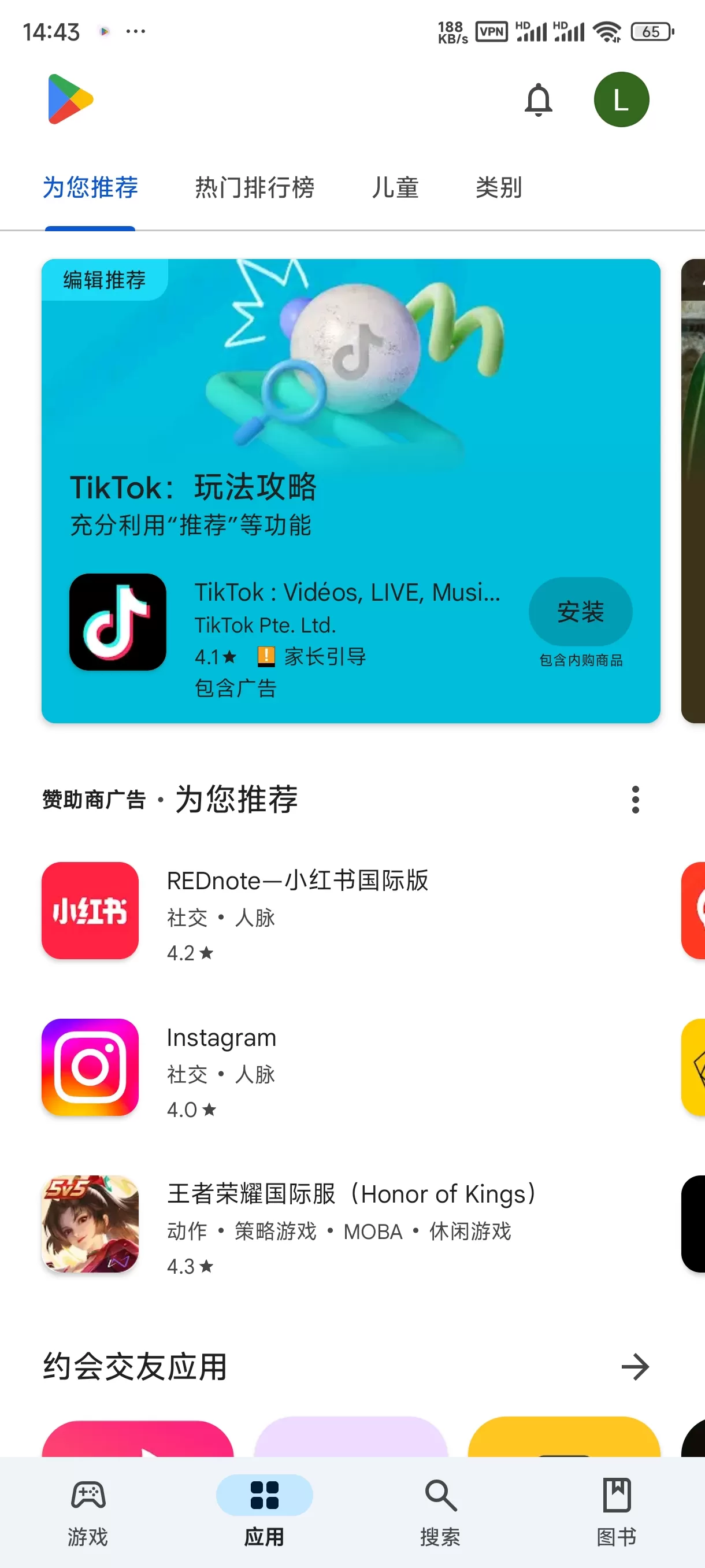 谷歌商店客户端 Google Play Store v48.2.20-系统达人