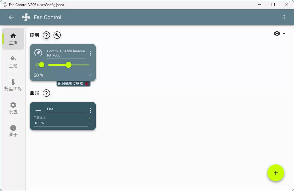 机箱风扇控制软件 | FanControl v244