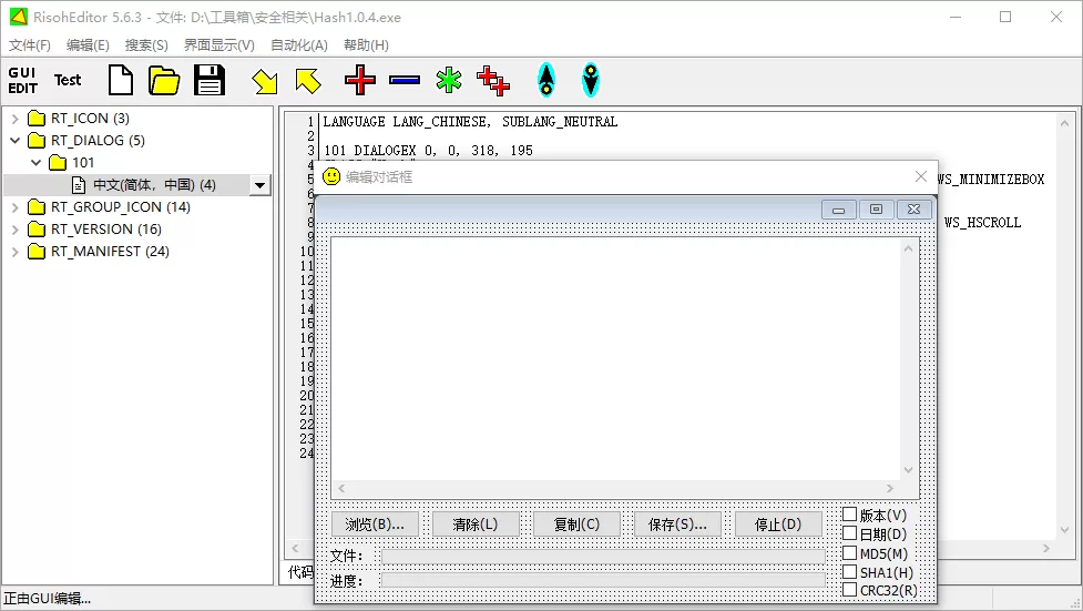 免费资源编辑器 | RisohEditor v5.9.0-系统达人