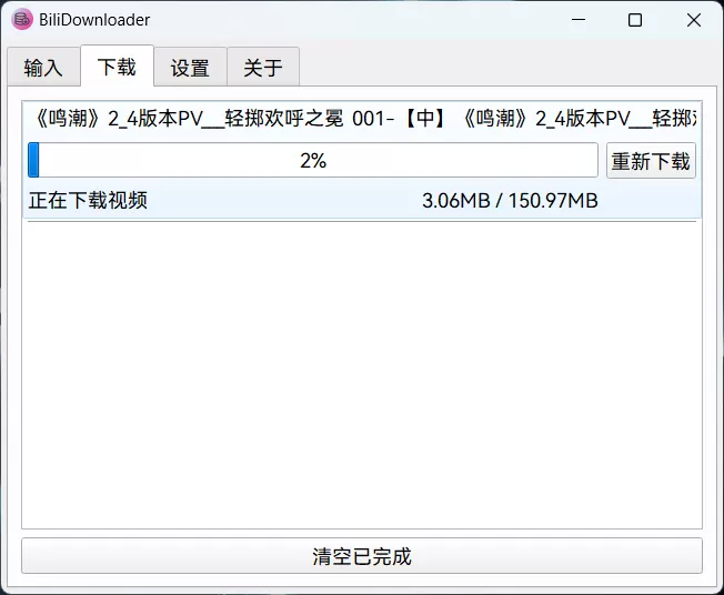 B站视频下载器 BIliDownloader v1.3.15